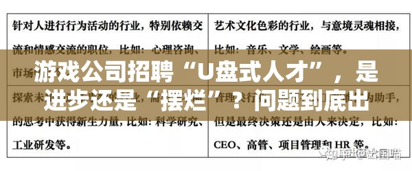 即插即用的「U 盘式人才」