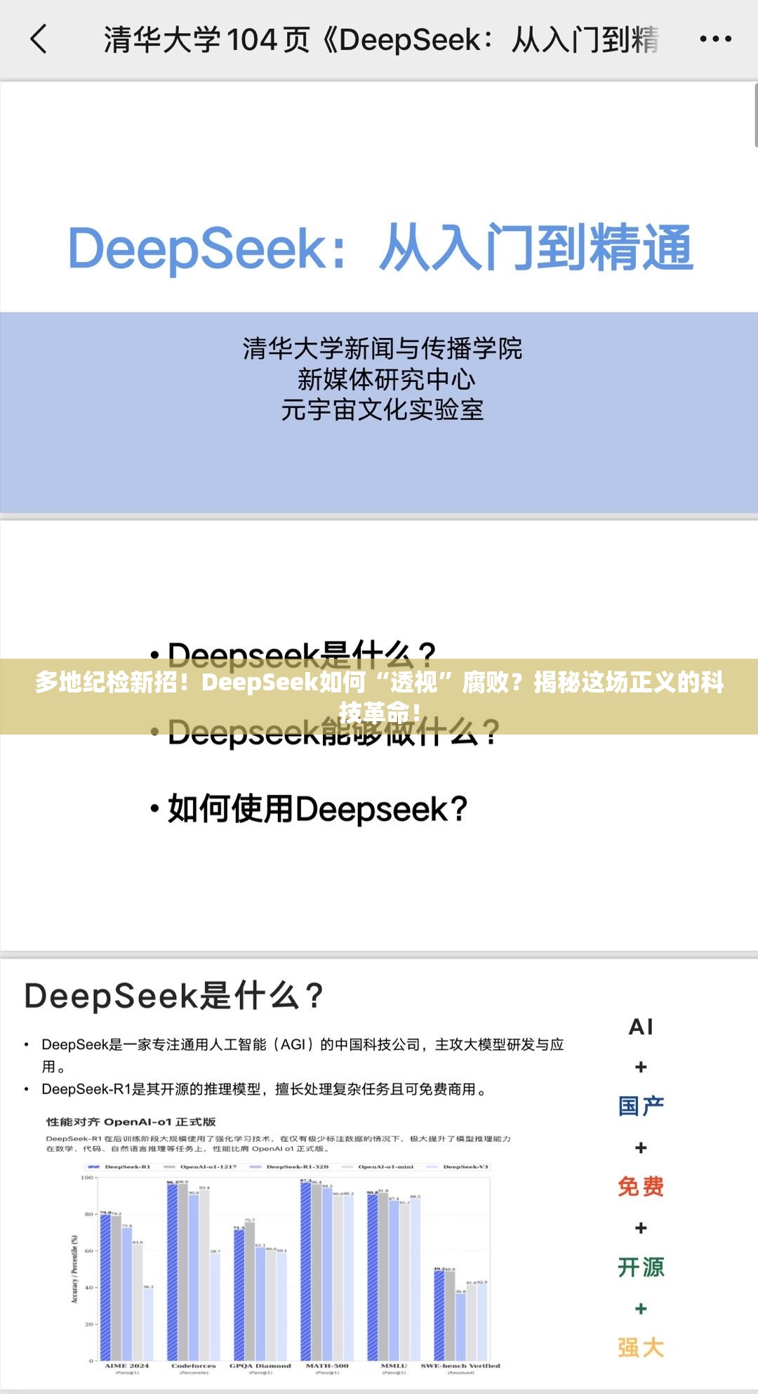 多地将DeepSeek嵌入纪检监察工作