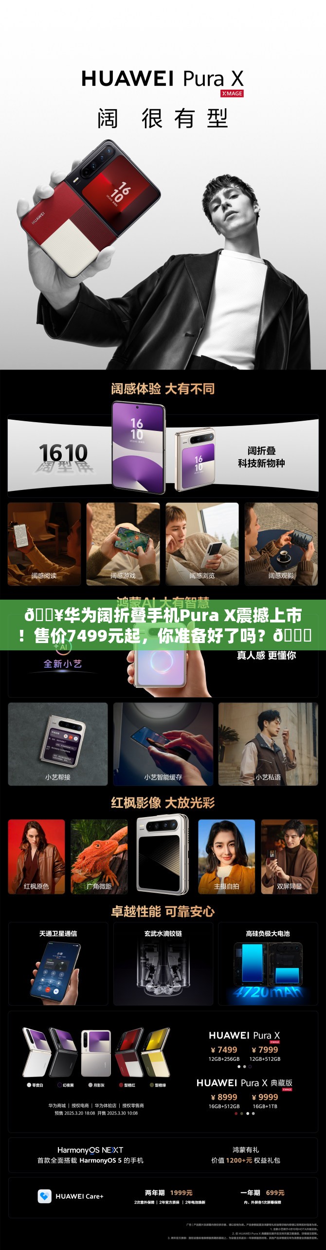 华为阔折叠手机Pura X售价7499元起